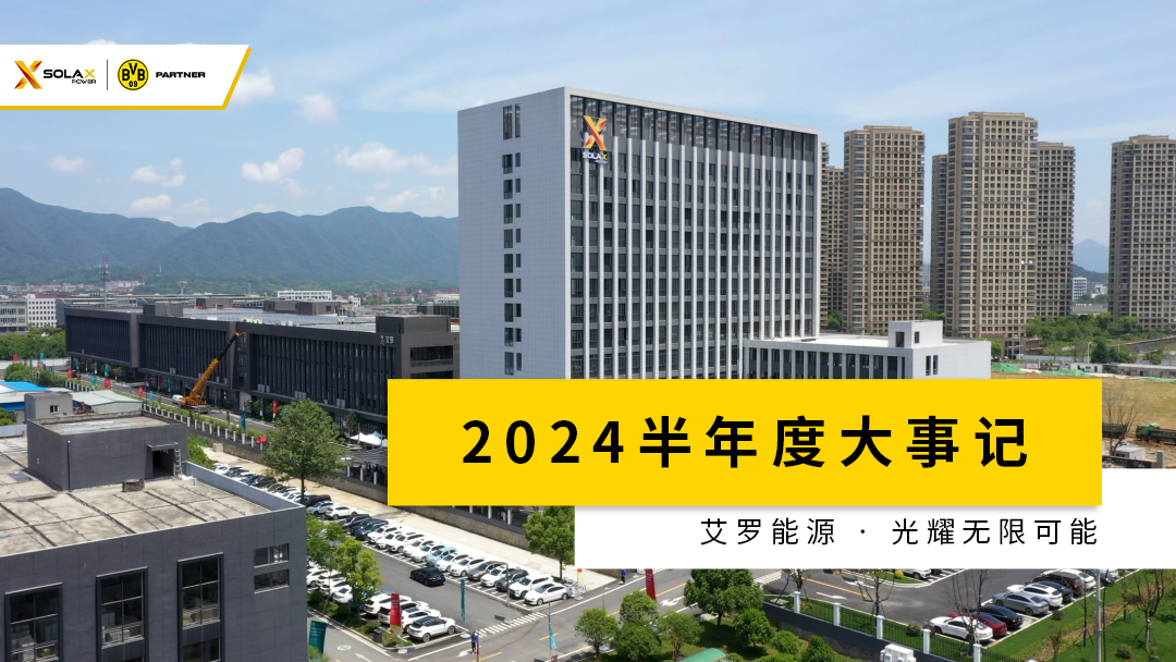EVO真人视讯半年度大事记