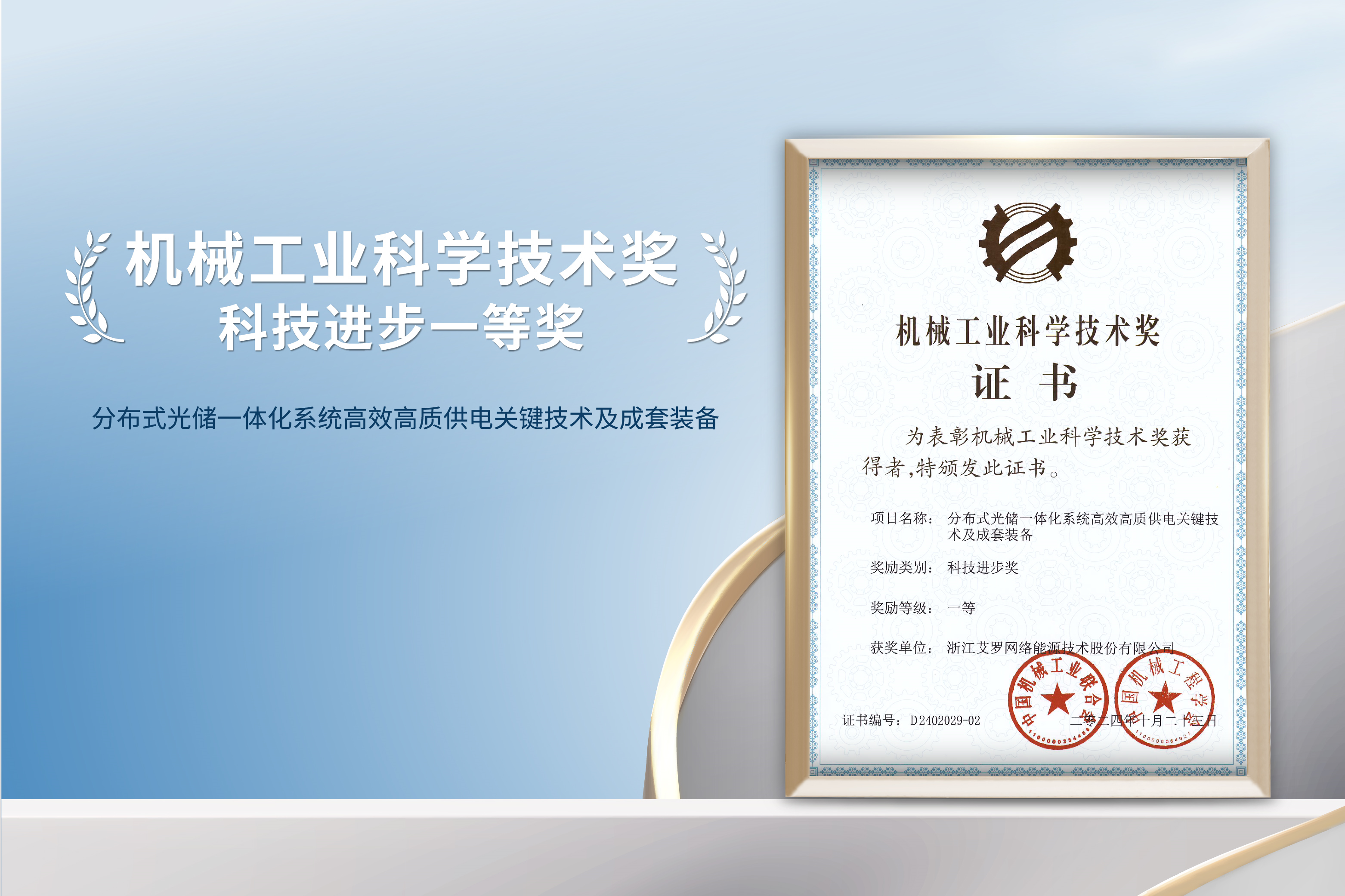 荣誉加冕！EVO真人视讯能源荣获机械工业科技进步一等奖！